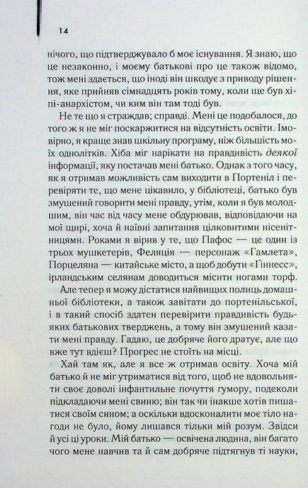 Осина фабрика, Ієн Бенкс