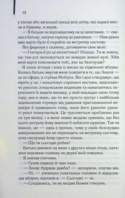 Осина фабрика, Ієн Бенкс