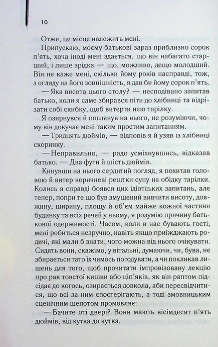 Осина фабрика, Ієн Бенкс