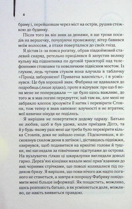 Осина фабрика, Ієн Бенкс