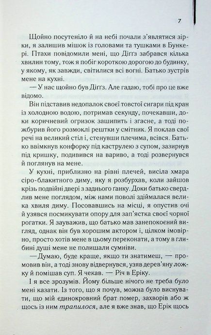 Осина фабрика, Ієн Бенкс