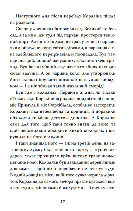 Кораліна, Ніл Ґейман