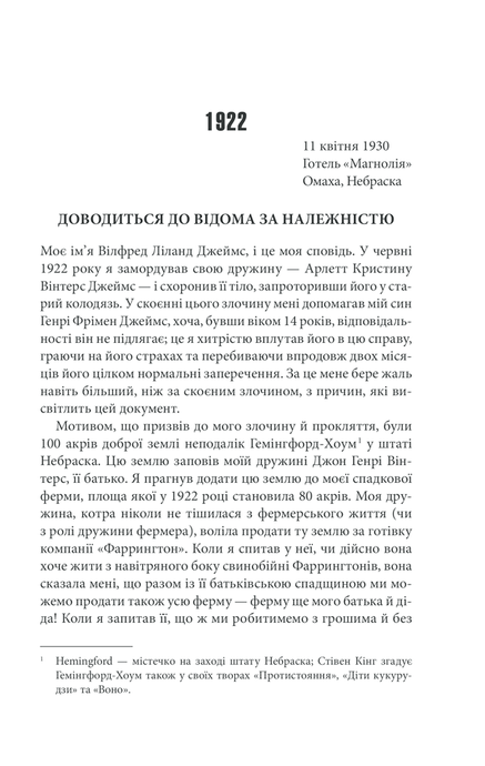 Повна темрява. Без зірок, Стівен Кінг