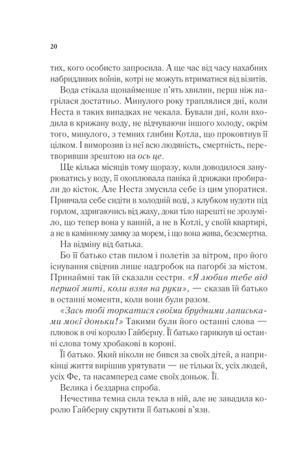 Двір срібного полум'я, Сара Дж. Маас