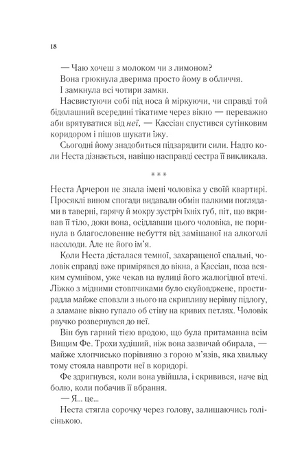 Двір срібного полум'я, Сара Дж. Маас