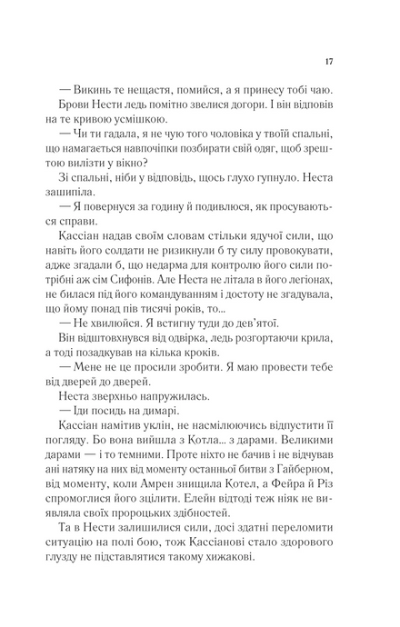 Двір срібного полум'я, Сара Дж. Маас