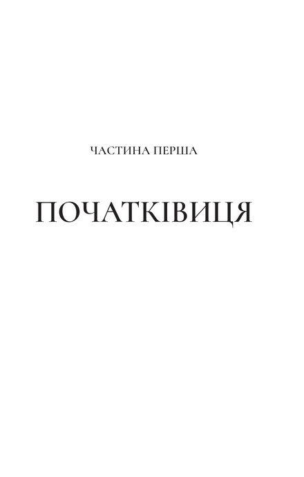 Двір срібного полум'я, Сара Дж. Маас