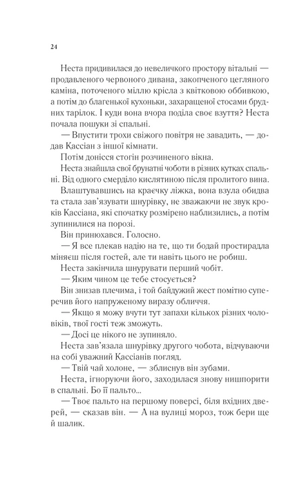 Двір срібного полум'я, Сара Дж. Маас