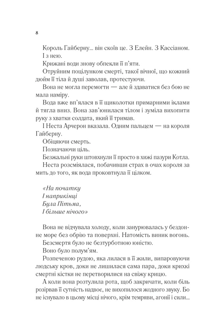 Двір срібного полум'я, Сара Дж. Маас