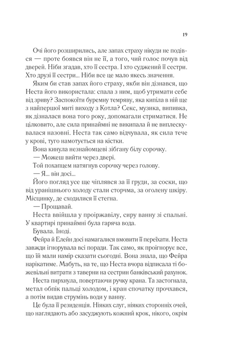Двір срібного полум'я, Сара Дж. Маас