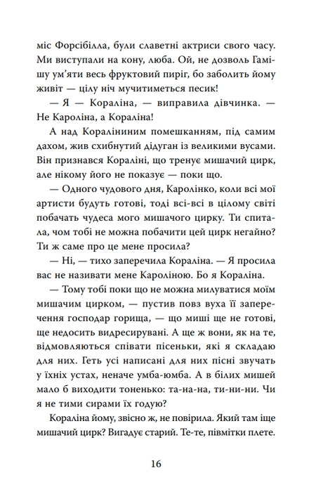 Кораліна, Ніл Ґейман