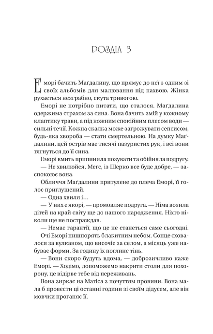 Останнє вбивство на краю світу. Стюарт Тертон, Стюарт Тертон