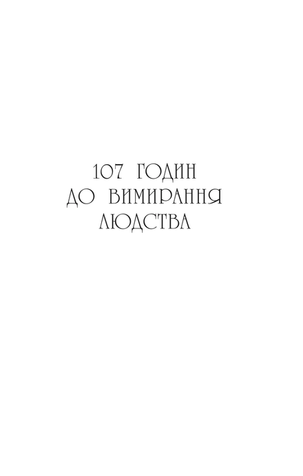 Останнє вбивство на краю світу. Стюарт Тертон, Стюарт Тертон