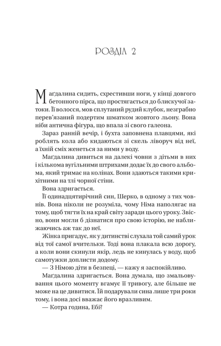 Останнє вбивство на краю світу. Стюарт Тертон, Стюарт Тертон