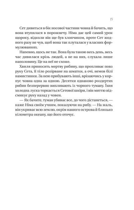 Останнє вбивство на краю світу. Стюарт Тертон, Стюарт Тертон