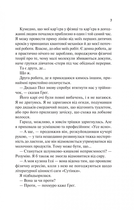 Теоретично це кохання. Алі Гейзелвуд, Алі Гейзелвуд