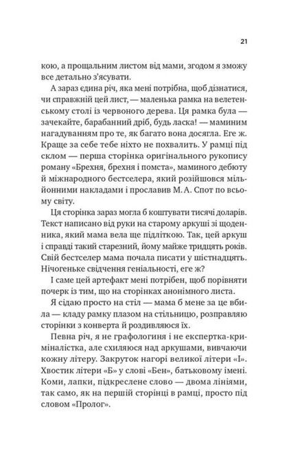 З любов'ю мама, Іліана Зендер