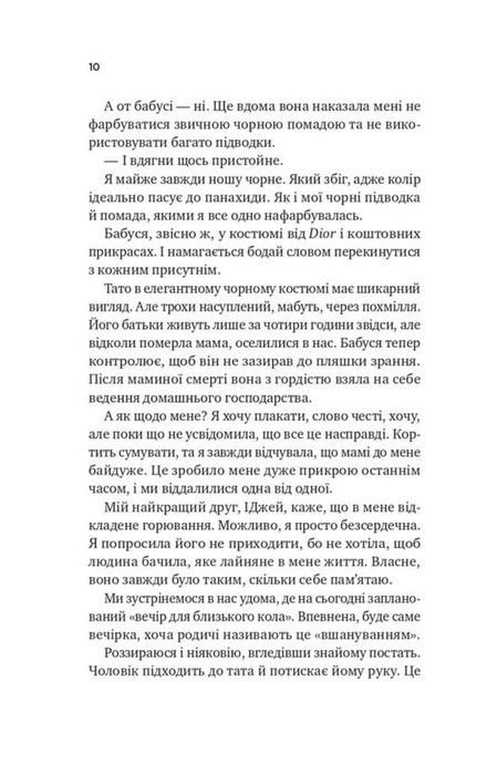 З любов'ю мама, Іліана Зендер