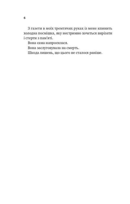 З любов'ю мама, Іліана Зендер