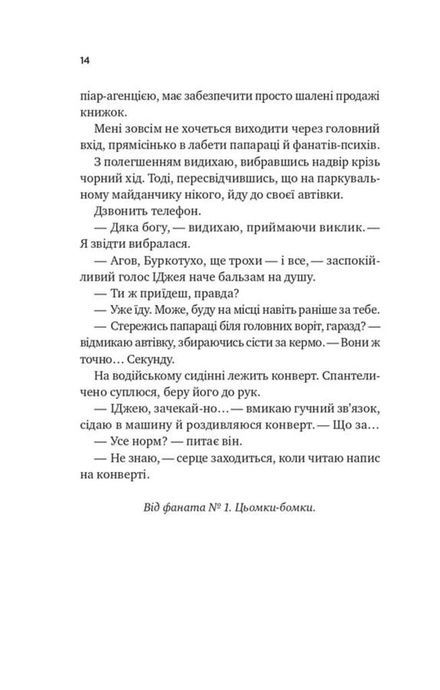 З любов'ю мама, Іліана Зендер