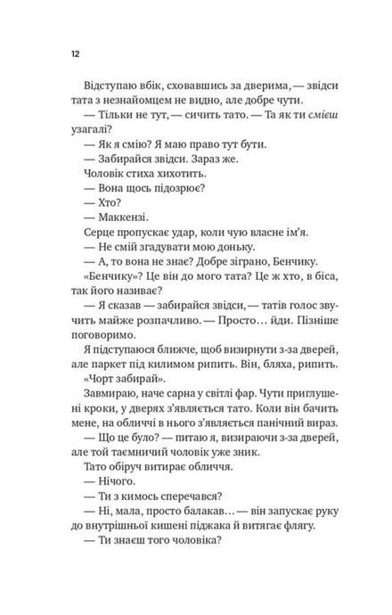 З любов'ю мама, Іліана Зендер