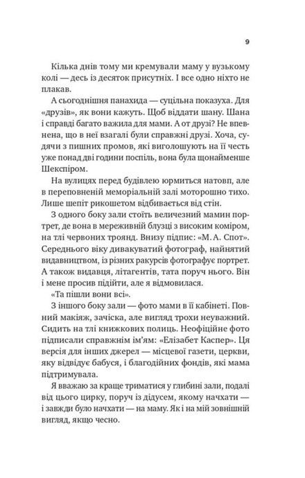 З любов'ю мама, Іліана Зендер