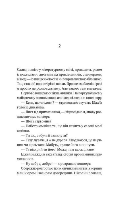 З любов'ю мама, Іліана Зендер