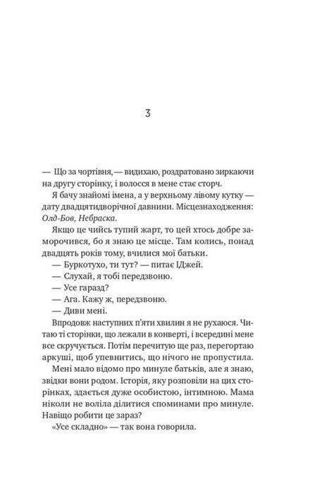 З любов'ю мама, Іліана Зендер