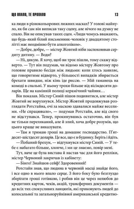 Що впало, те пропало, Стівен Кінг
