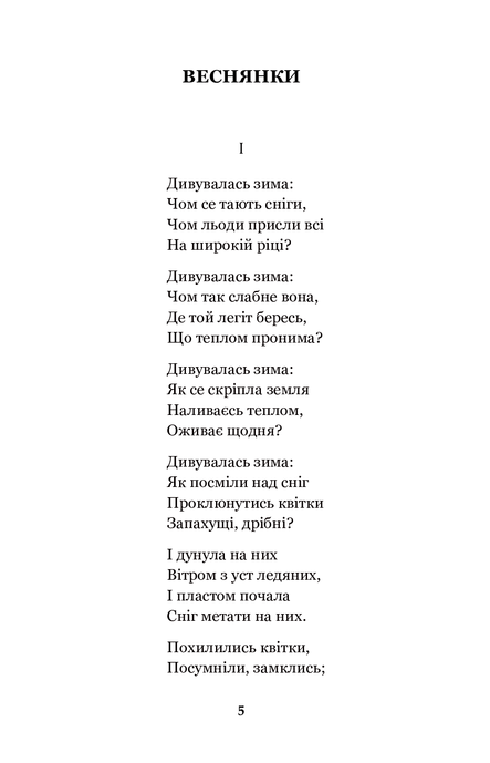 Каменярі: вірші та поеми, Іван Франко