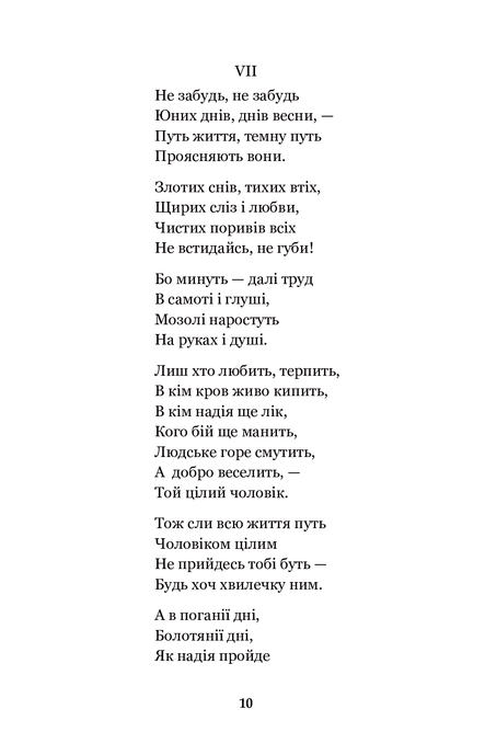 Каменярі: вірші та поеми, Іван Франко