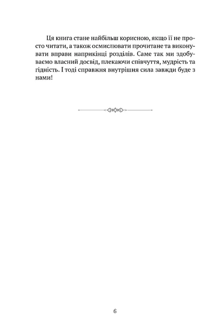 Пробудження гідності: шлях до життя, сповненого глибокого сенсу, Пакчок Рінпоче, Софі Ву