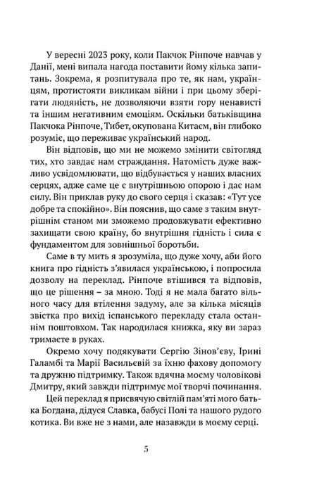 Пробудження гідності: шлях до життя, сповненого глибокого сенсу, Пакчок Рінпоче, Софі Ву