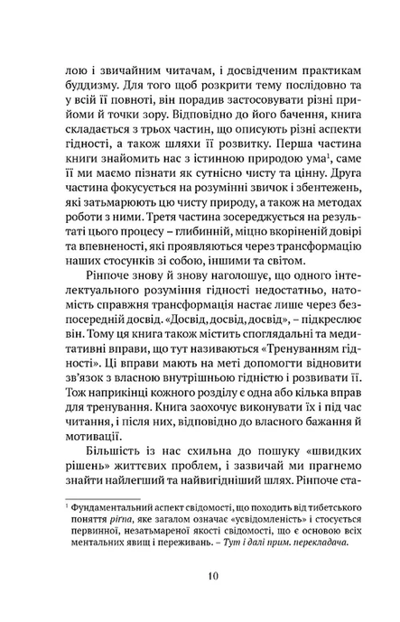 Пробудження гідності: шлях до життя, сповненого глибокого сенсу, Пакчок Рінпоче, Софі Ву
