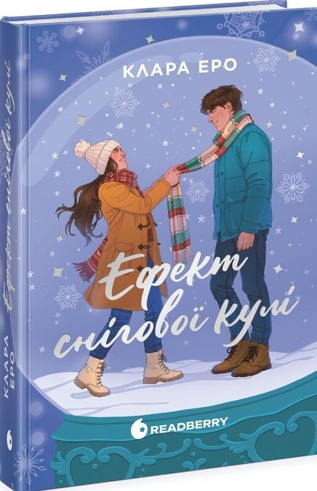 Ефект снігової кулі, Клара Еро
