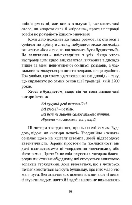 Що значить не бути буддистом, Дзонґсар Джам'янґ Кх'єнце
