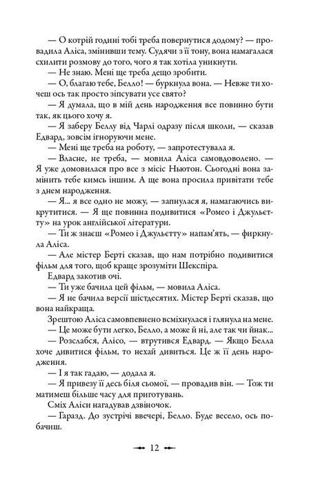 Молодий місяць. Книга 2, Стефані Маєр