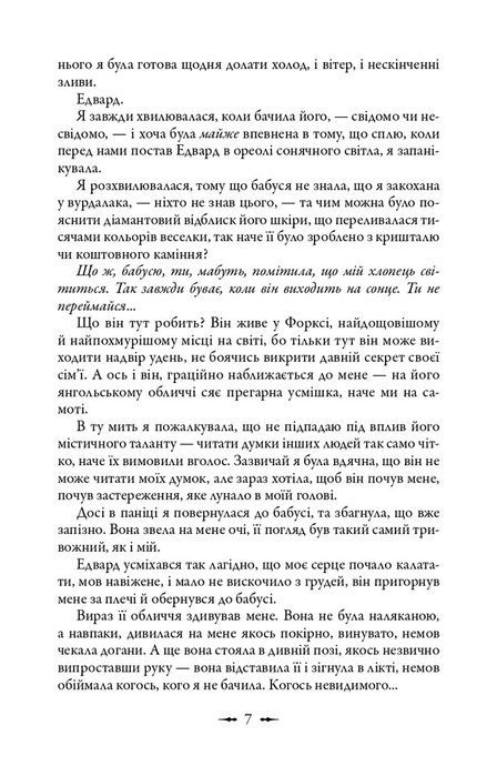 Молодий місяць. Книга 2, Стефані Маєр