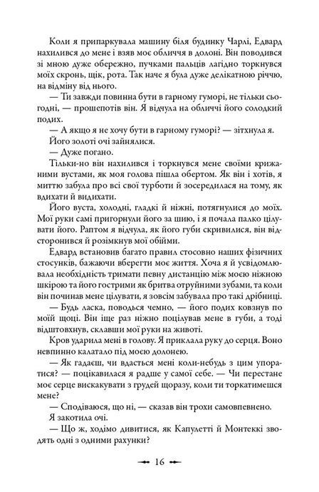 Молодий місяць. Книга 2, Стефані Маєр