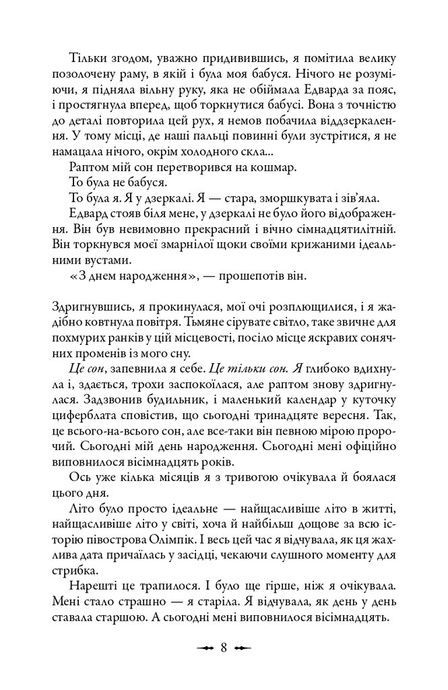 Молодий місяць. Книга 2, Стефані Маєр