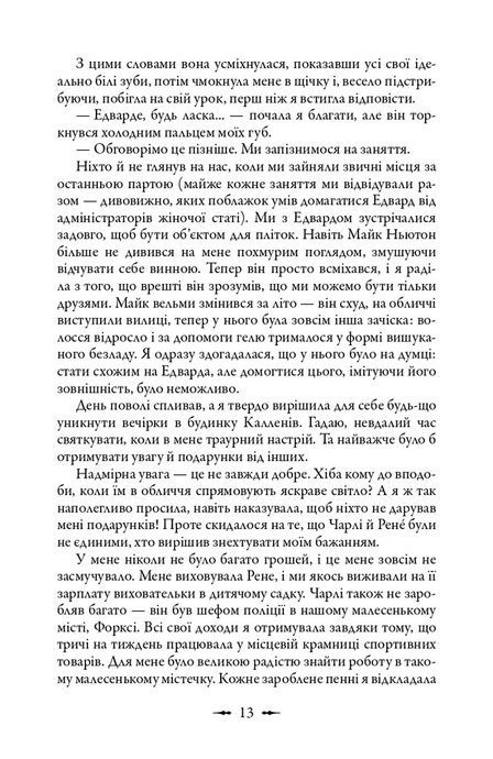 Молодий місяць. Книга 2, Стефані Маєр