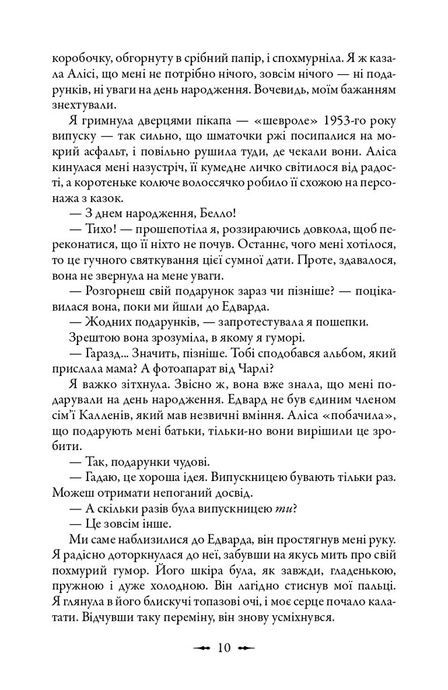Молодий місяць. Книга 2, Стефані Маєр