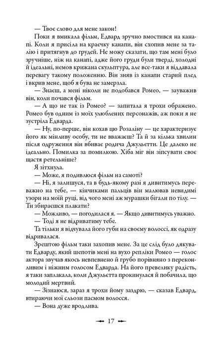 Молодий місяць. Книга 2, Стефані Маєр