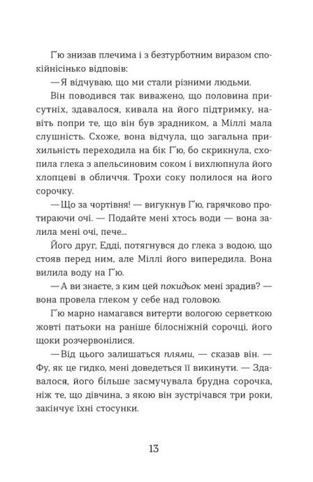 Ця книжка вбиває, Равена Ґурон