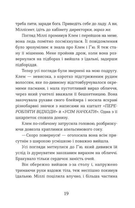 Ця книжка вбиває, Равена Ґурон
