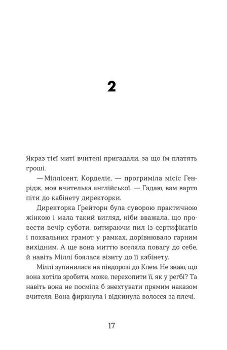 Ця книжка вбиває, Равена Ґурон