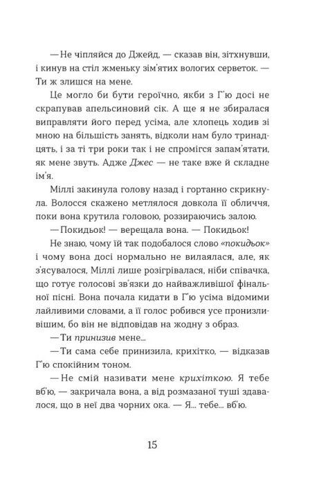 Ця книжка вбиває, Равена Ґурон