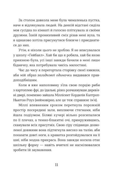 Ця книжка вбиває, Равена Ґурон