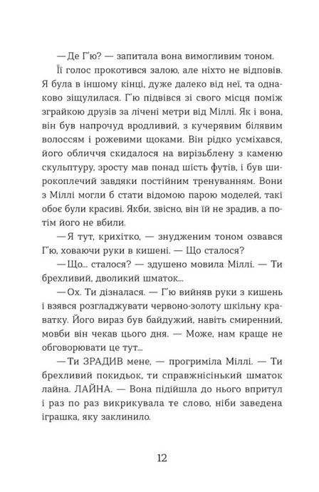 Ця книжка вбиває, Равена Ґурон