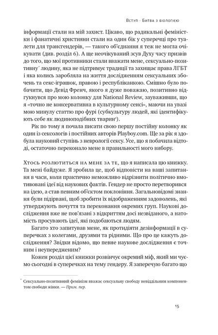 Кінець гендеру. Розвінчання міфів про стать та ідентичність, Дебра Со